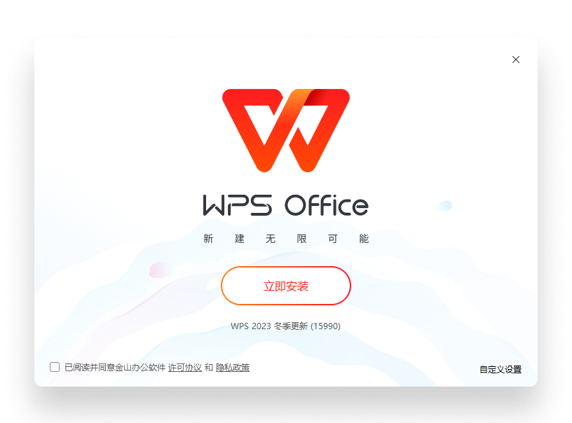 WPS下载霓虹灯招牌主视觉