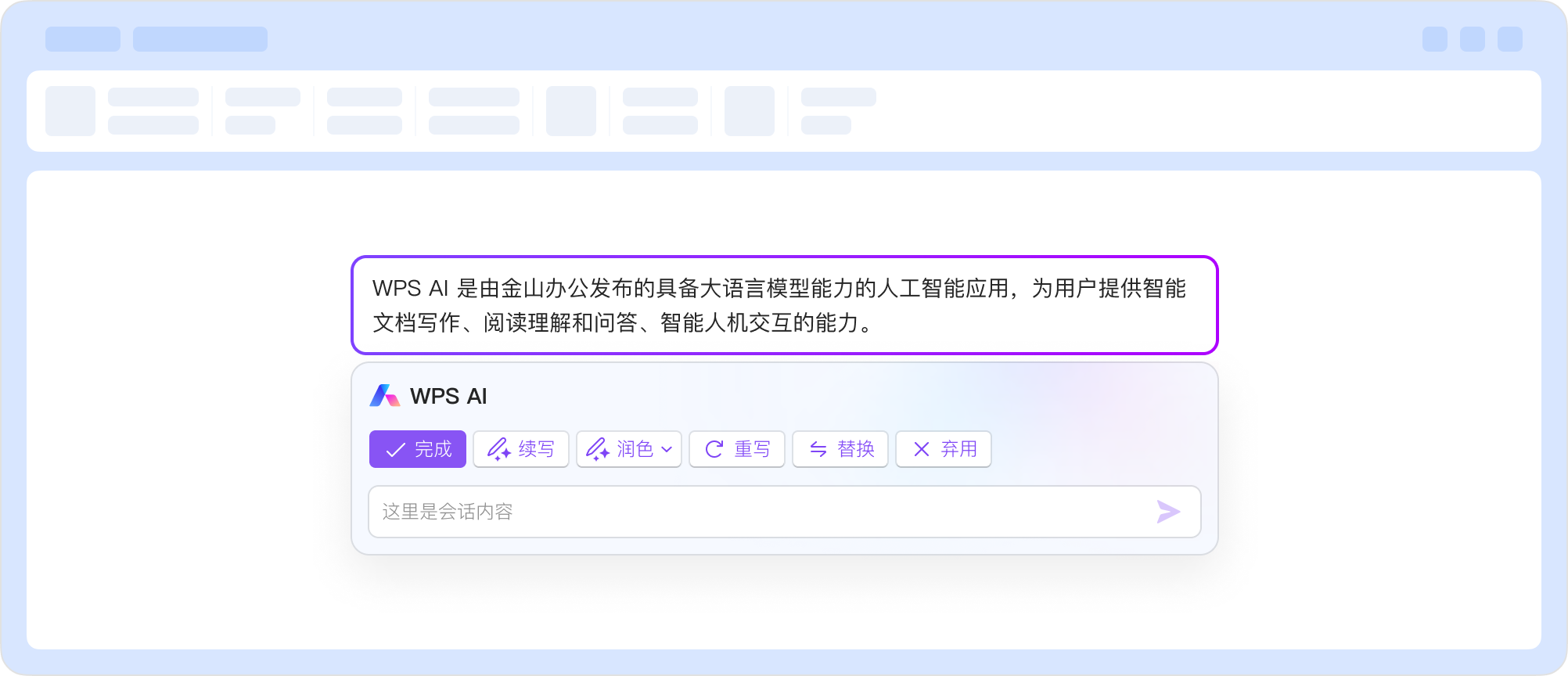 WPS Office霓虹场景方案